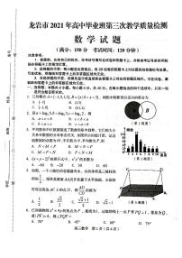 龙岩市 2021 年高中毕业班第三次教学质量检测参考答案（含答案）(1)