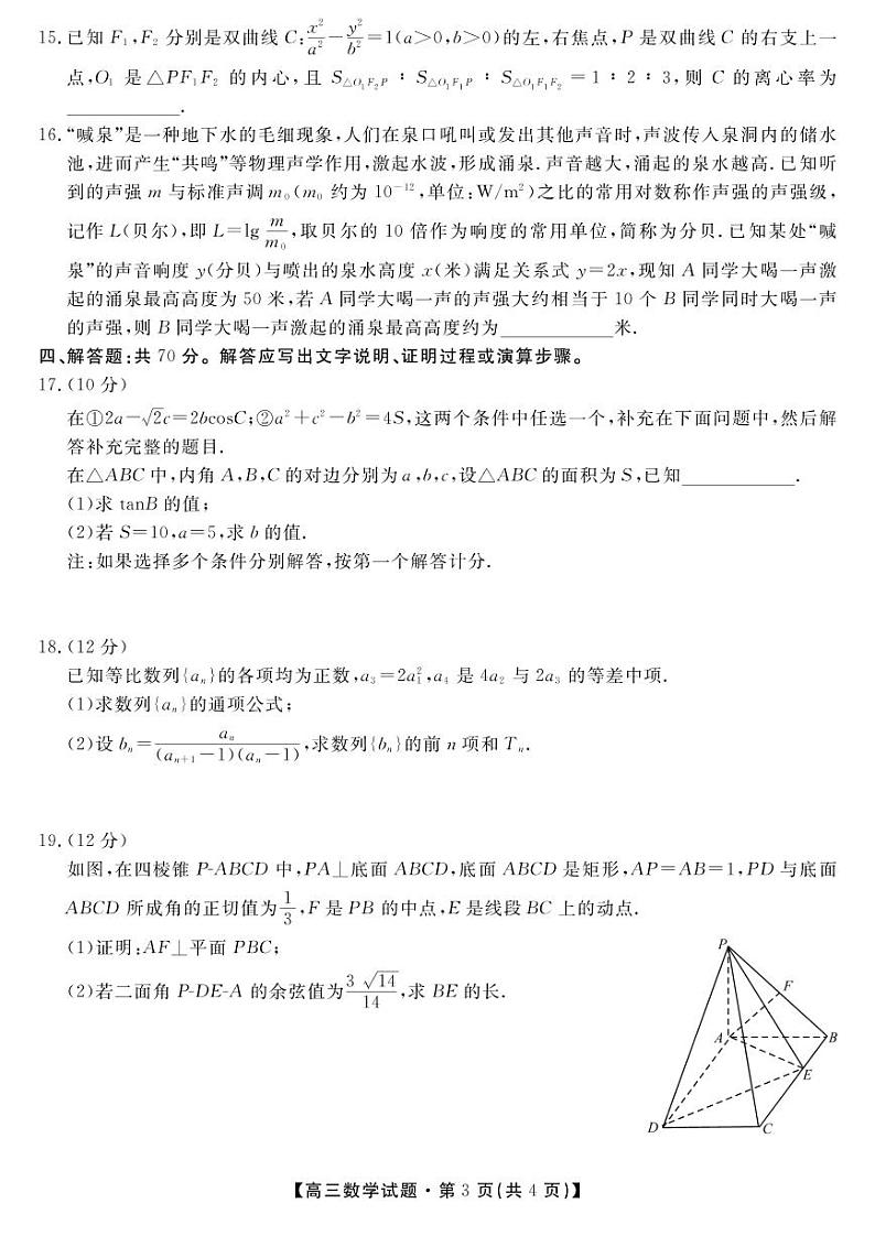 湖南省五市十校2020届高三下学期第二次大联考数学试卷（含答案）03