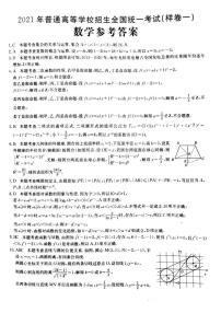 湖南省2021年普通高等学校招生全国统一考试(样卷一)数学试题