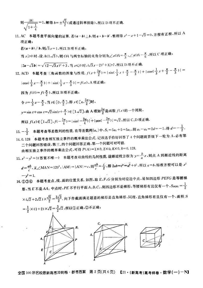湖南省2021年普通高等学校招生全国统一考试(样卷一)数学试题02