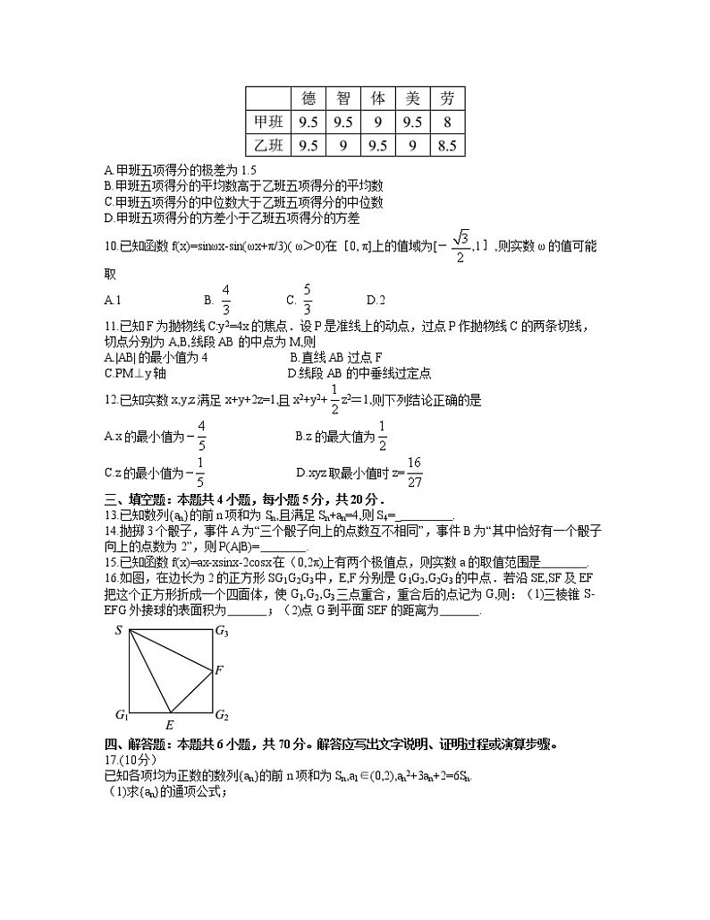 湖北省武汉市武昌区2021届高三5月质量检测数学试题02