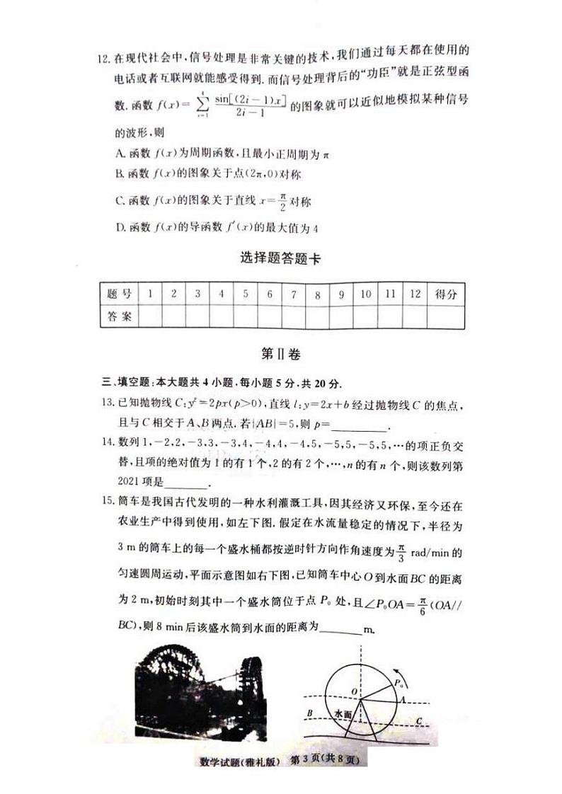 湖南省雅礼中学2021届高三第5次月考  数学（含答案） 试卷03