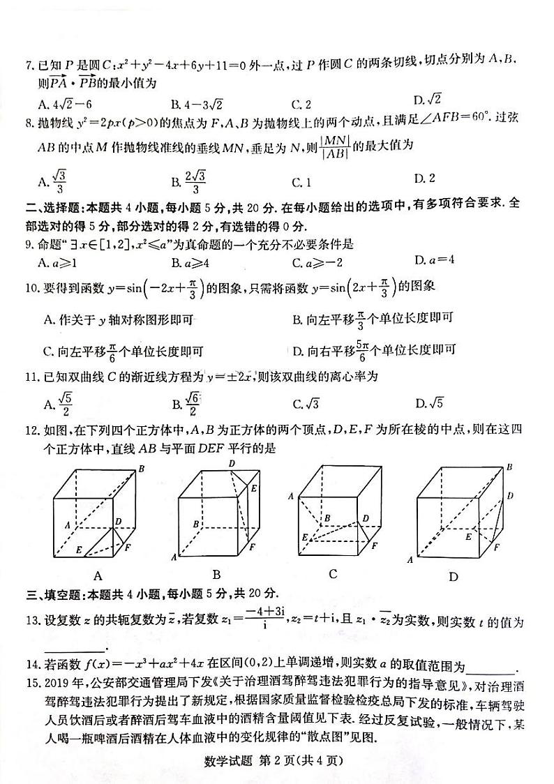 名校联考联合体高考仿真演练数学试题（含答案）02