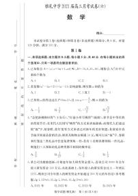 雅礼中学2021届高三6次月考试卷数学（含答题卡）