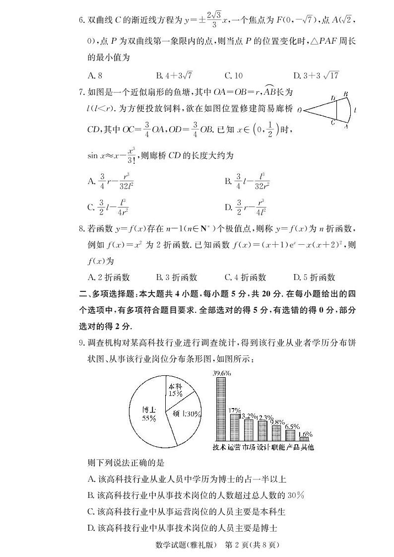 雅礼中学2021届高三6次月考试卷数学（含答题卡）第2页