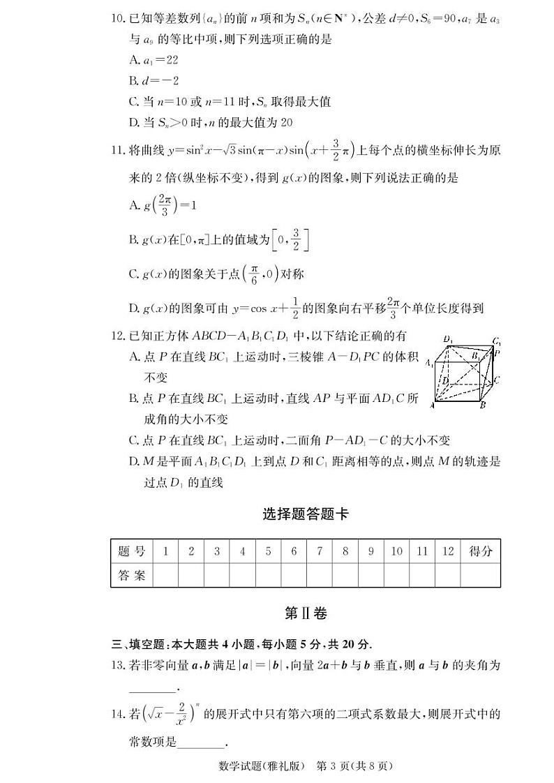 雅礼中学2021届高三6次月考试卷数学（含答题卡）第3页
