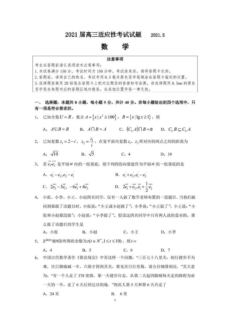 江苏省姜堰中学、如东中学、沭阳如东中学2021届高三下学期5月联考数学试题(Word版+PDF含答案)01