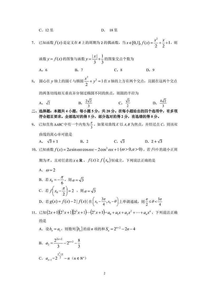 江苏省姜堰中学、如东中学、沭阳如东中学2021届高三下学期5月联考数学试题(Word版+PDF含答案)02
