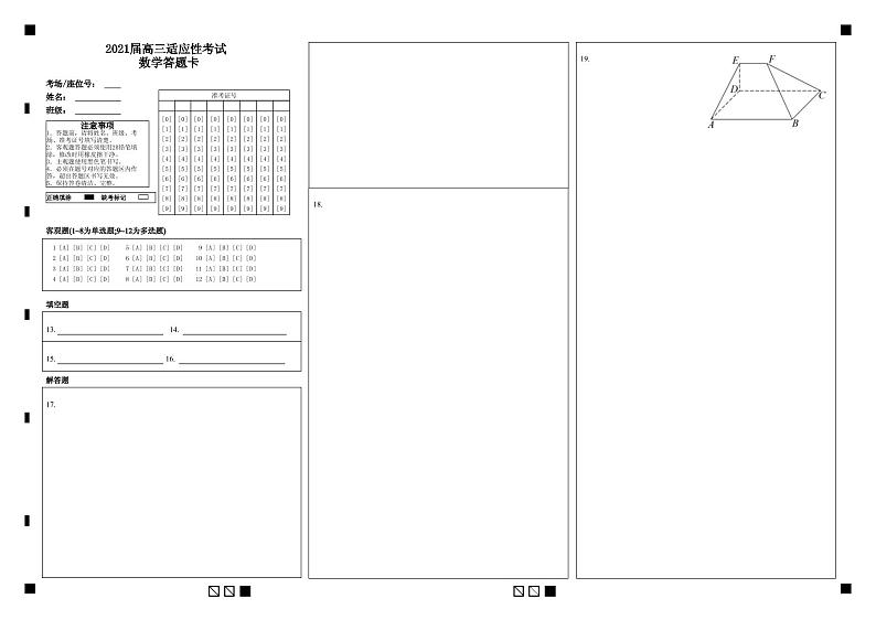 江苏省姜堰中学、如东中学、沭阳如东中学2021届高三下学期5月联考数学试题(Word版+PDF含答案)01