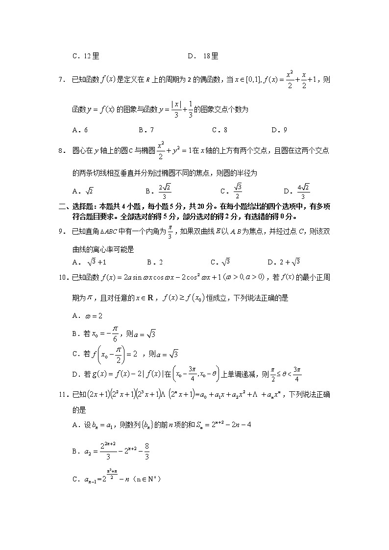 江苏省姜堰中学、如东中学、沭阳如东中学2021届高三下学期5月联考数学试题(Word版+PDF含答案)02