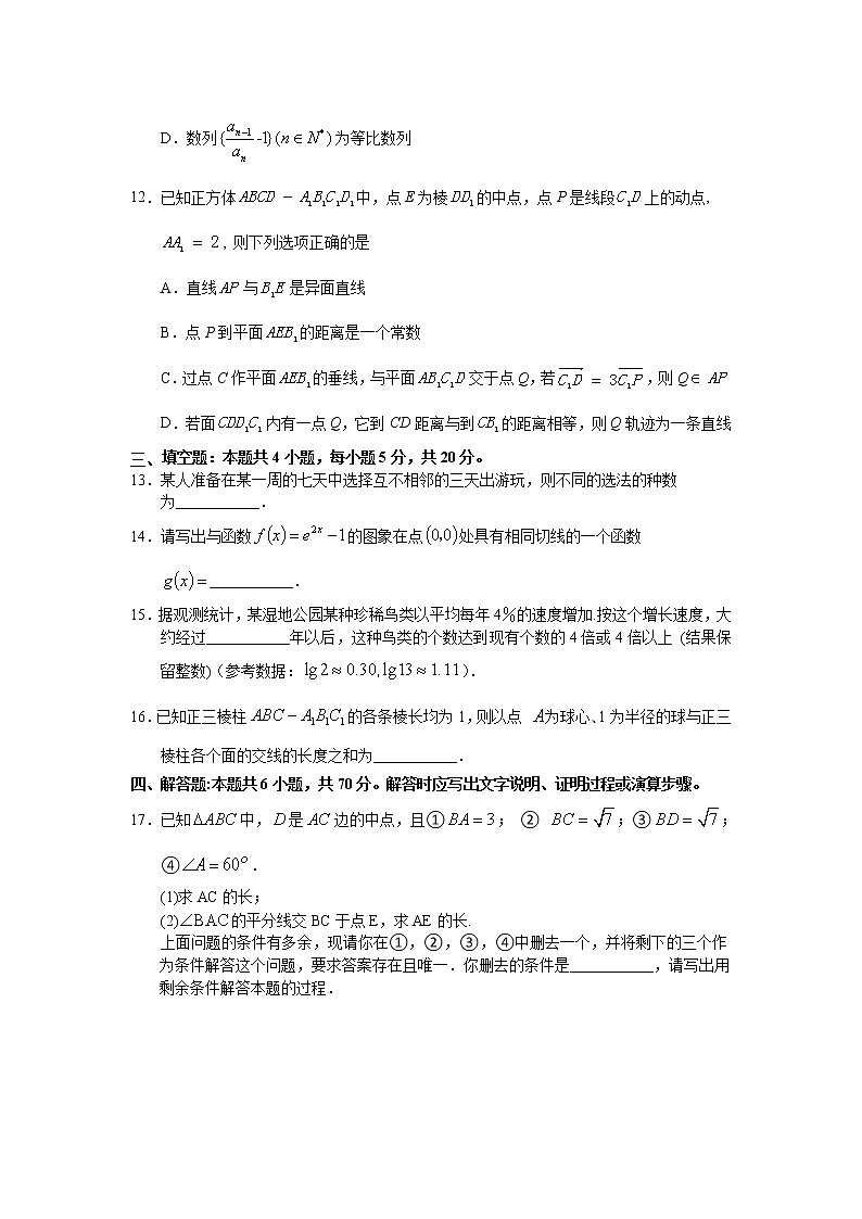 江苏省姜堰中学、如东中学、沭阳如东中学2021届高三下学期5月联考数学试题(Word版+PDF含答案)03