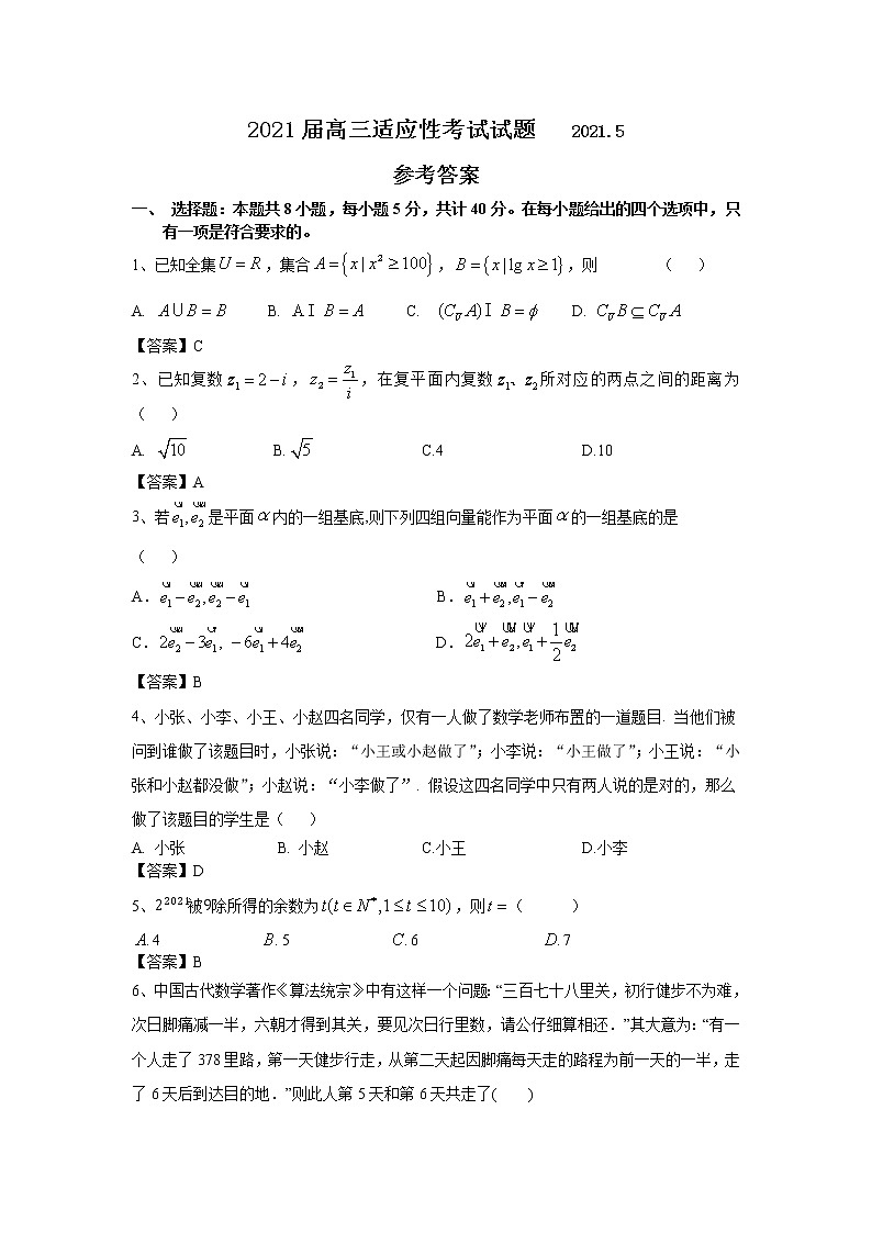 江苏省姜堰中学、如东中学、沭阳如东中学2021届高三下学期5月联考数学试题(Word版+PDF含答案)01