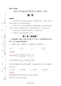 2021届高考押题样卷新高考版-数学