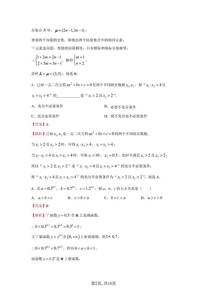 2021届高考押题样卷新高考版-数学02