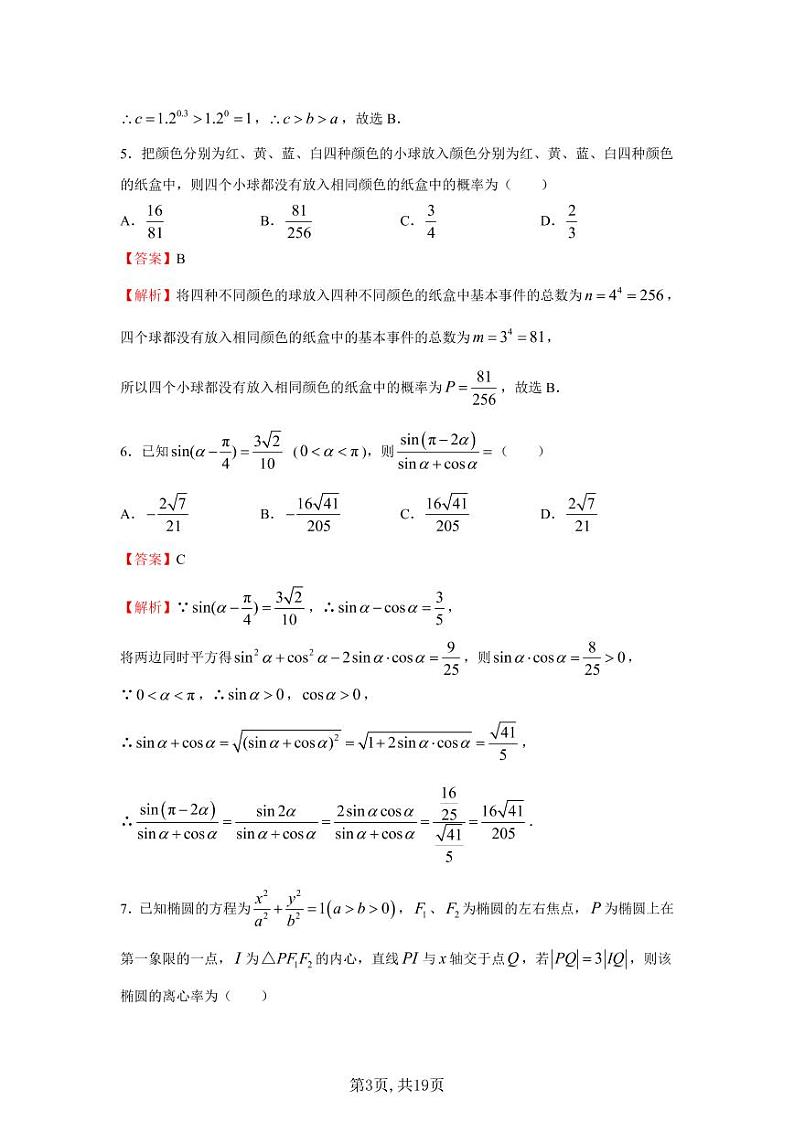 2021届高考押题样卷新高考版-数学03