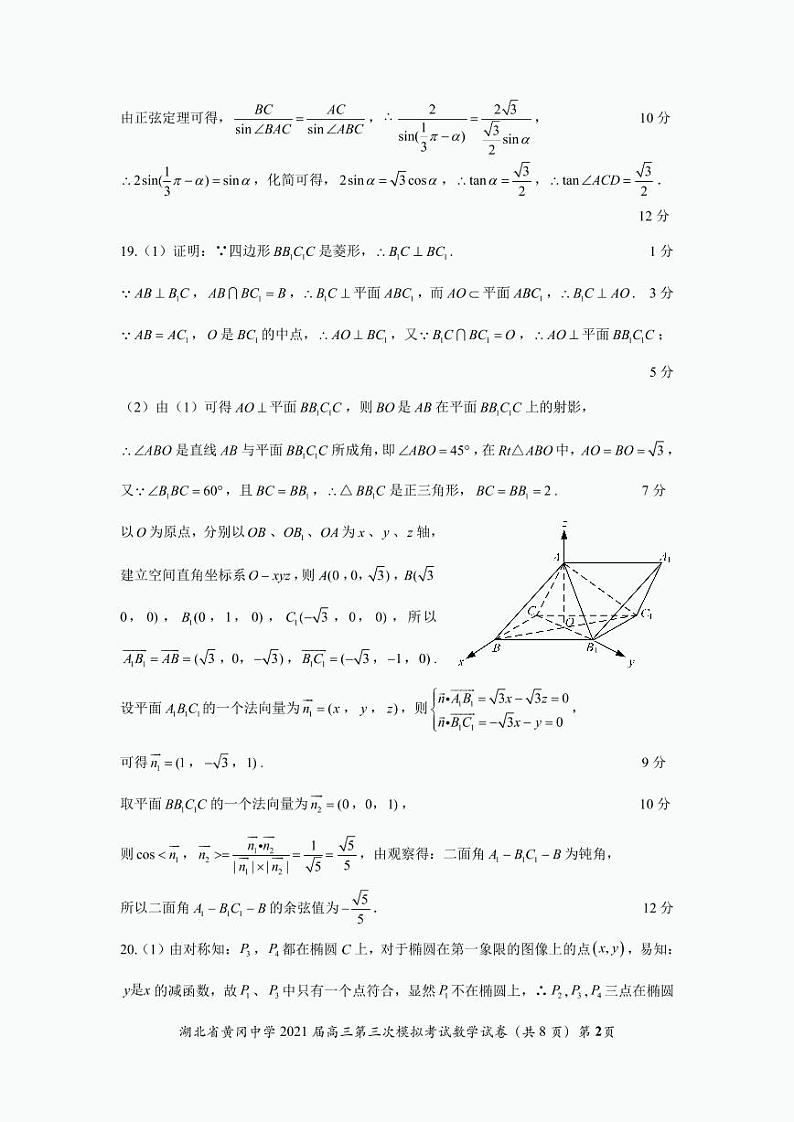 2021届高三三模数学试题（参考答案）第2页