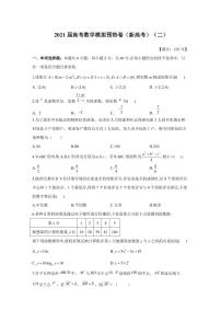 2021届高考数学模拟预热卷（新高考）（二）