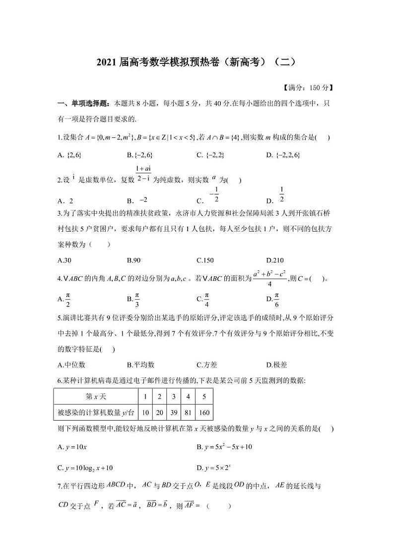 2021届高考数学模拟预热卷（新高考）（二）01