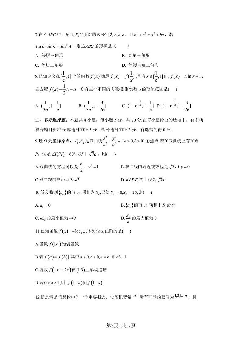 2021届高考数学模拟预热卷（新高考）（一）第2页