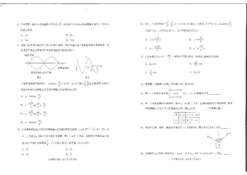 2021昆明市三诊一模.理科数学试卷+答题卡02