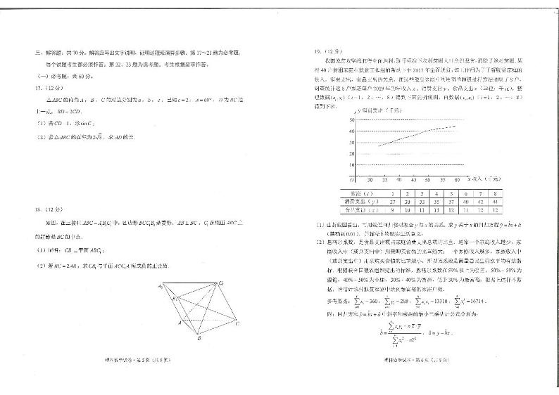 2021昆明市三诊一模.理科数学试卷+答题卡03