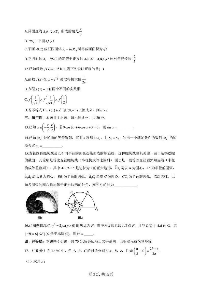 2021届新高考名师原创核心猜题卷-数学试题（含解析）03