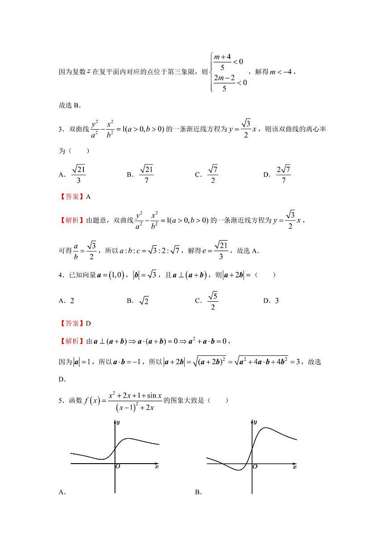 2022届高考押题样卷全国版-理数02