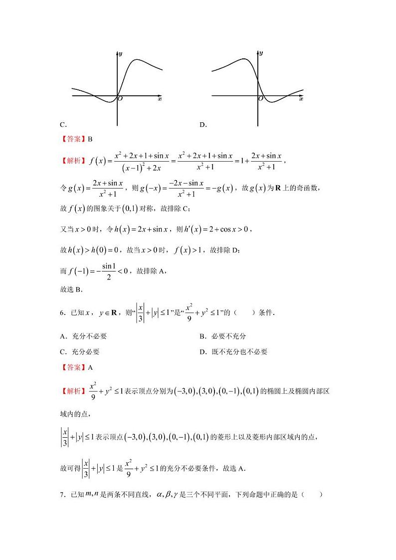 2022届高考押题样卷全国版-理数03