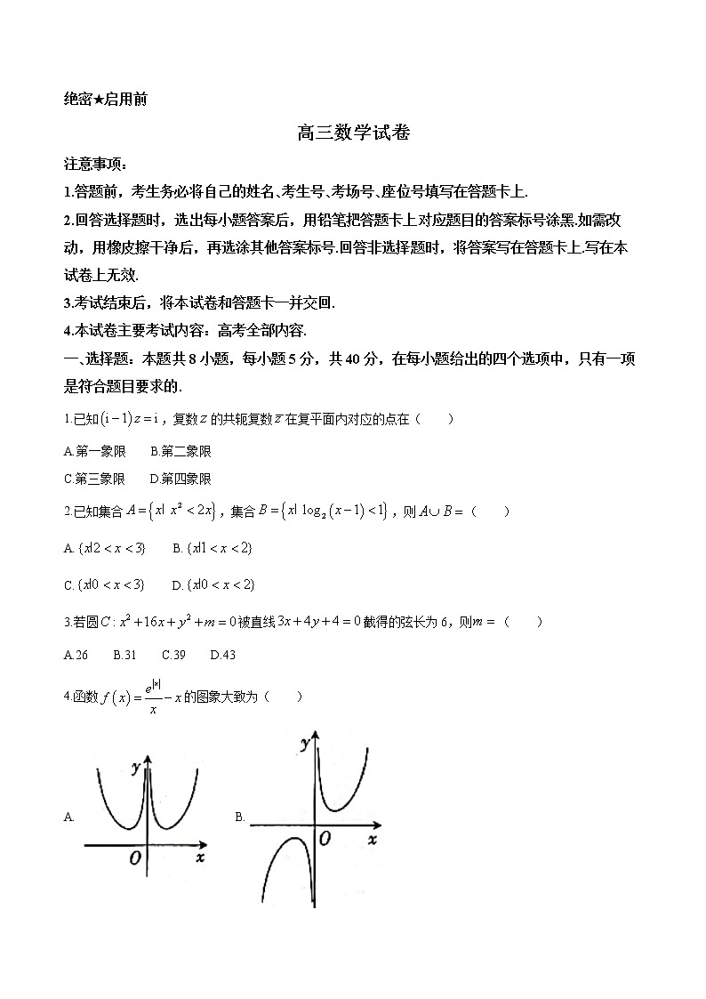 河北省沧州市2021届高三二模数学试题01