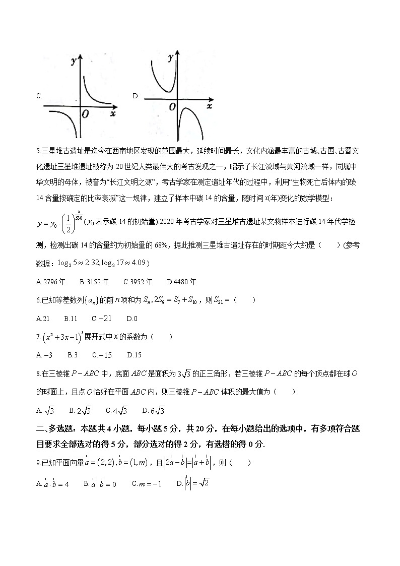 河北省沧州市2021届高三二模数学试题02