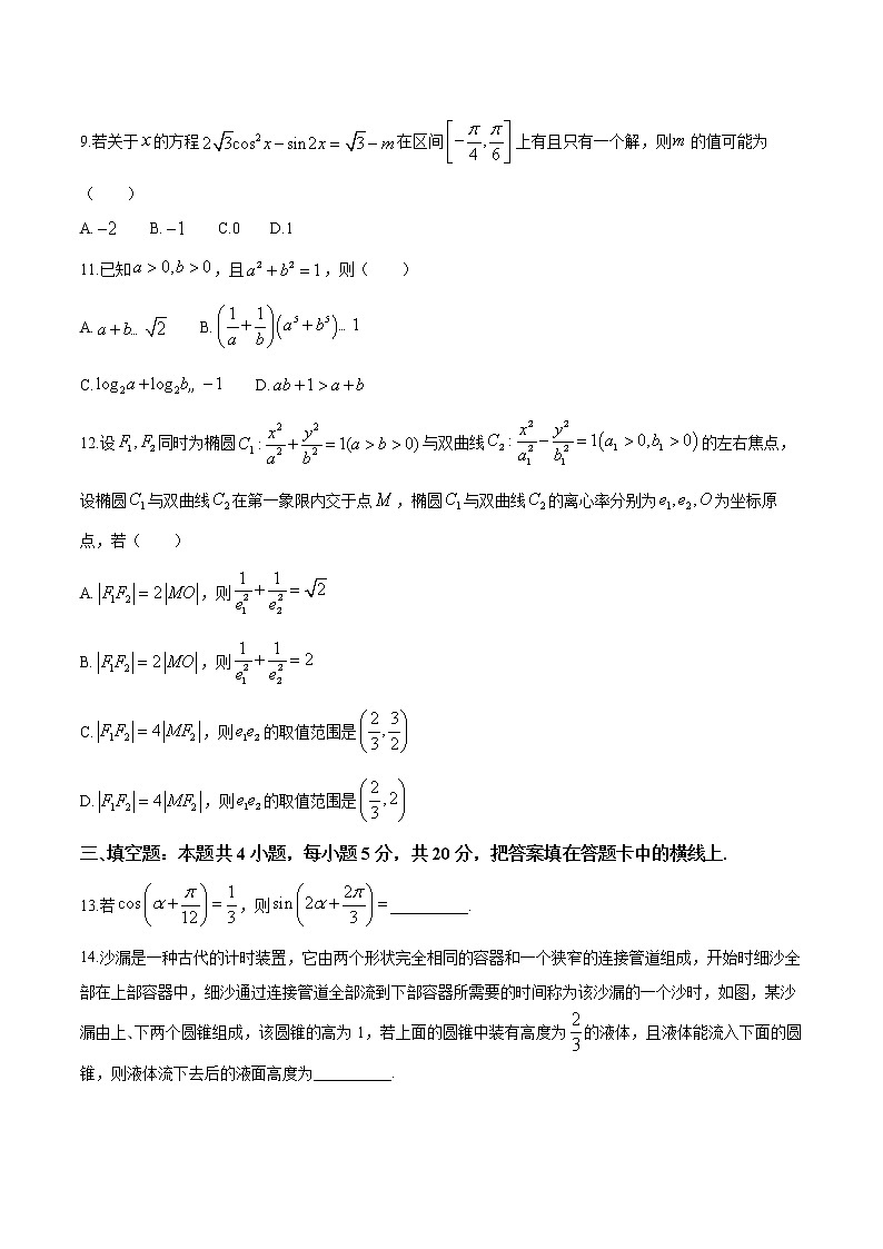 河北省沧州市2021届高三二模数学试题03
