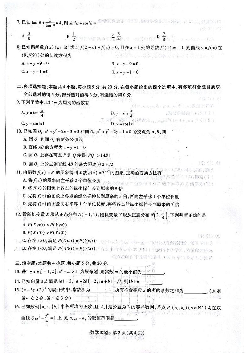 海南省2021届第5次天一大联考数学试卷（2021-5-14）(1)02