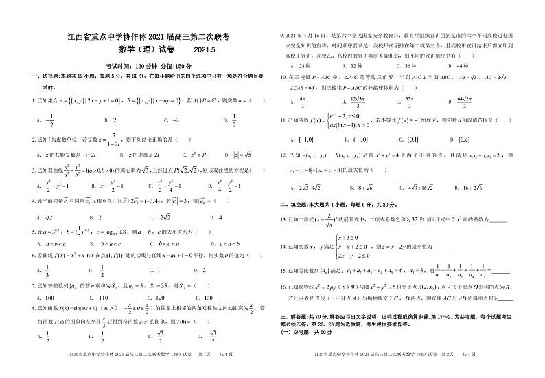 2021届高三第二次联考数学（理）试卷含答案01