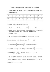 2021届高三第二次联考数学（理）试卷含答案