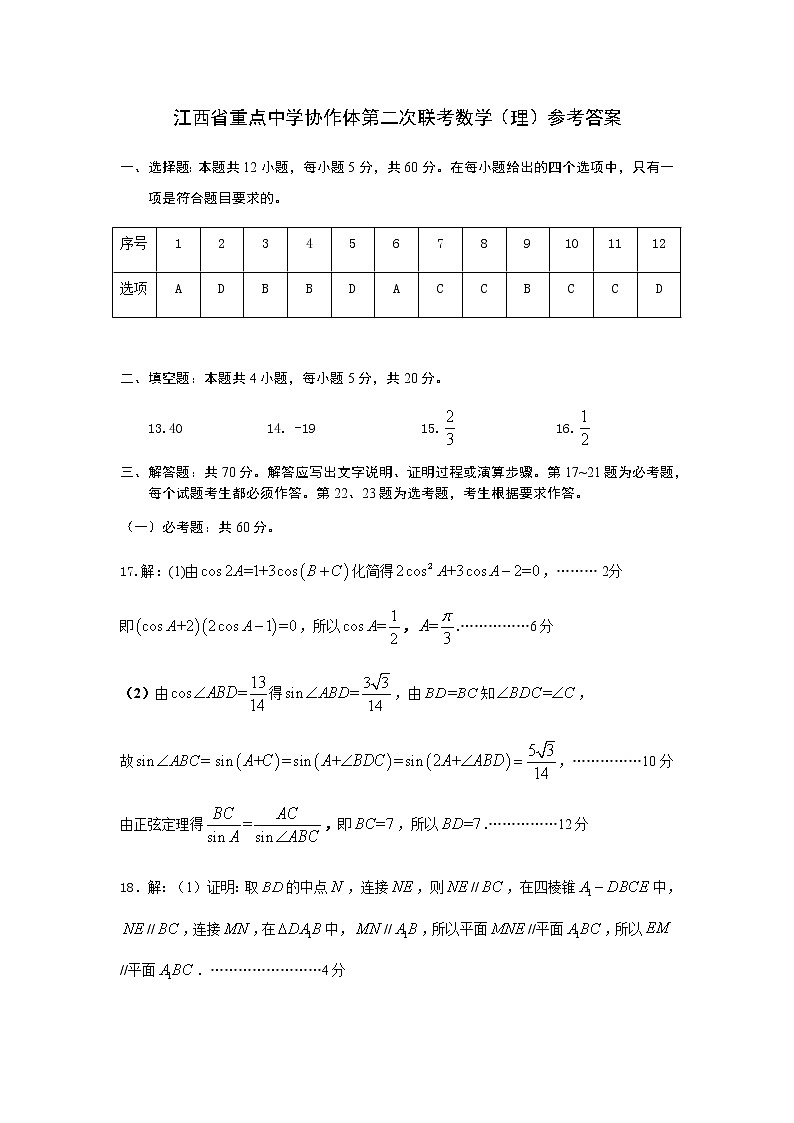 2021届高三第二次联考数学（理）试卷含答案01