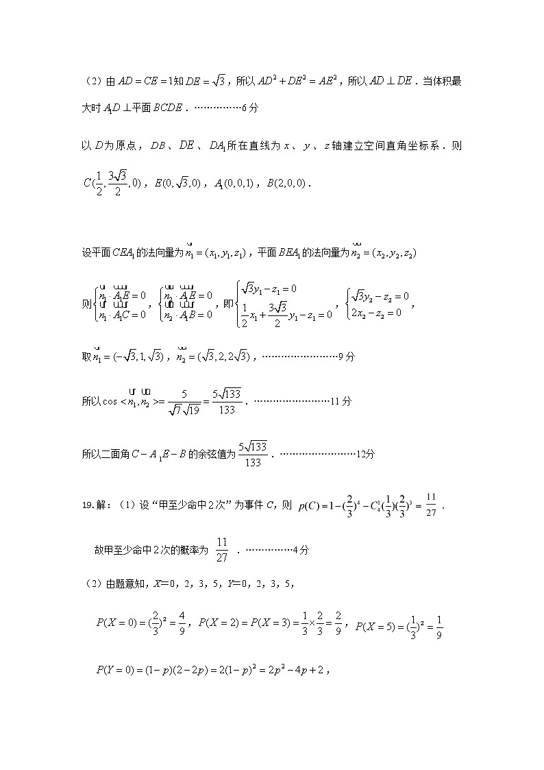 2021届高三第二次联考数学（理）试卷含答案02