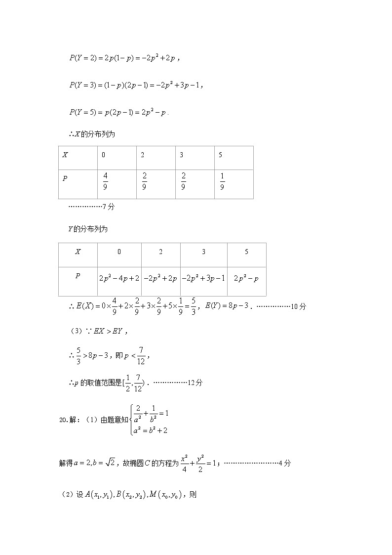 2021届高三第二次联考数学（理）试卷含答案03