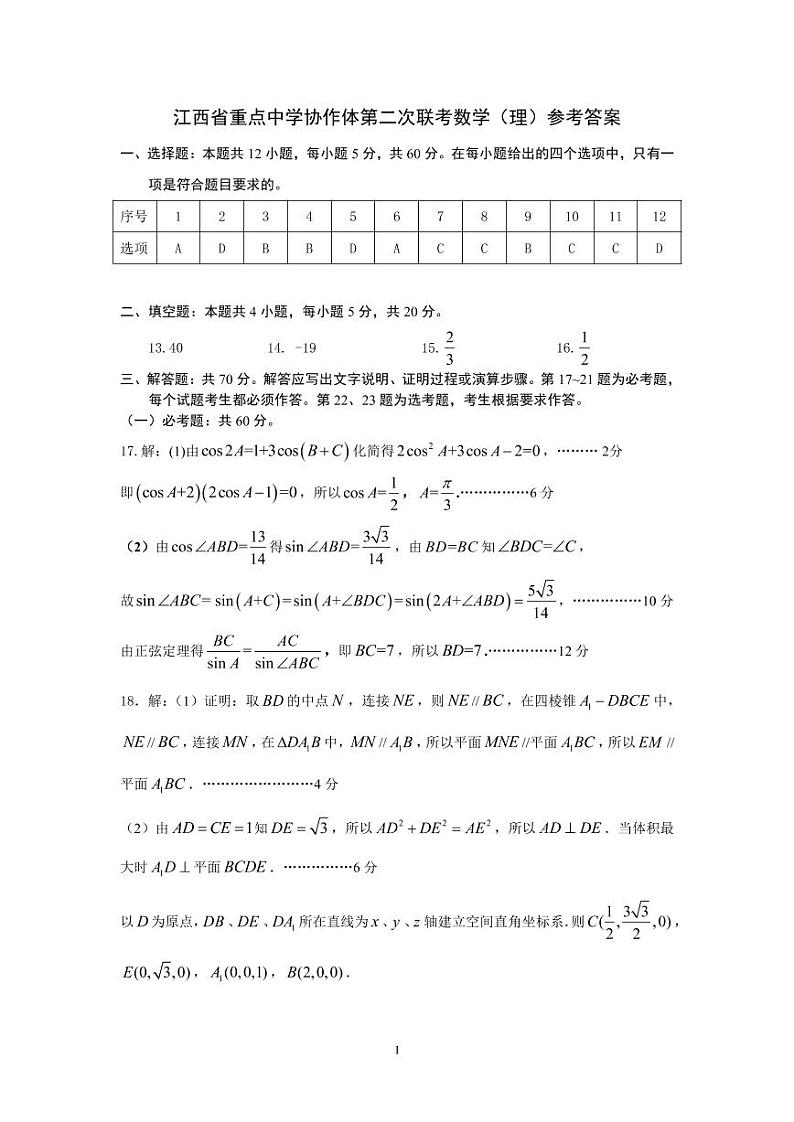 2021届高三第二次联考数学（理）试卷含答案01