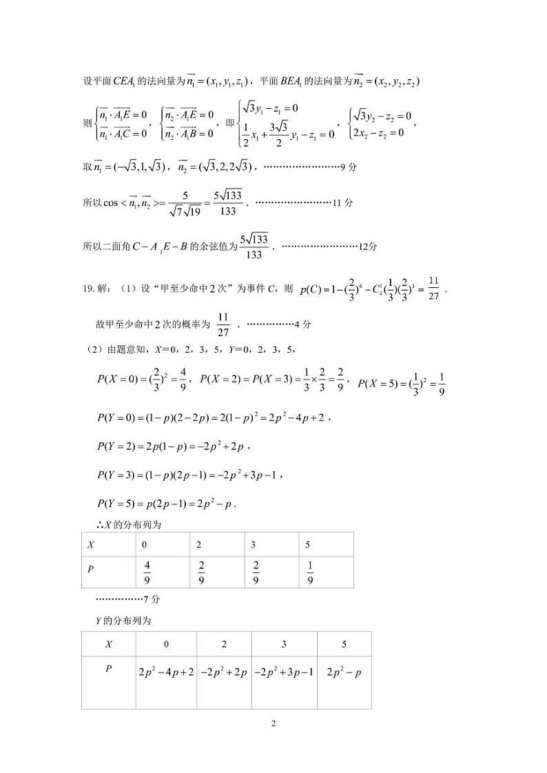 2021届高三第二次联考数学（理）试卷含答案02