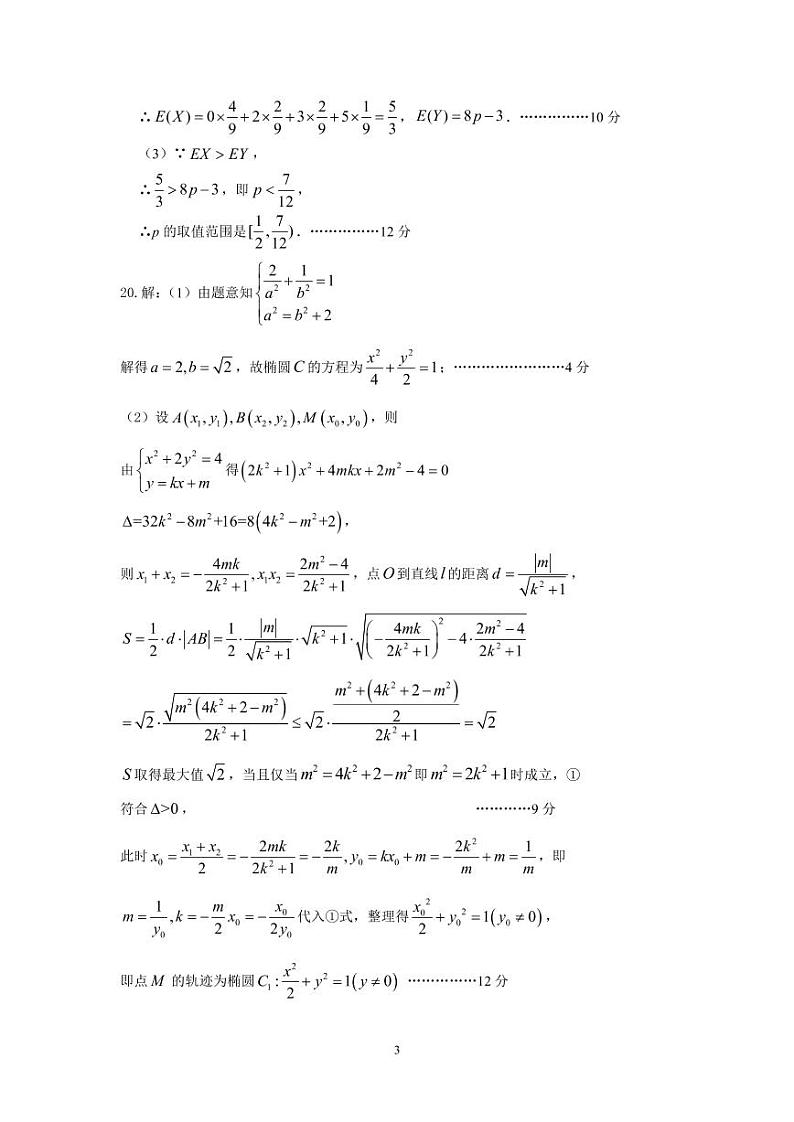 2021届高三第二次联考数学（理）试卷含答案03