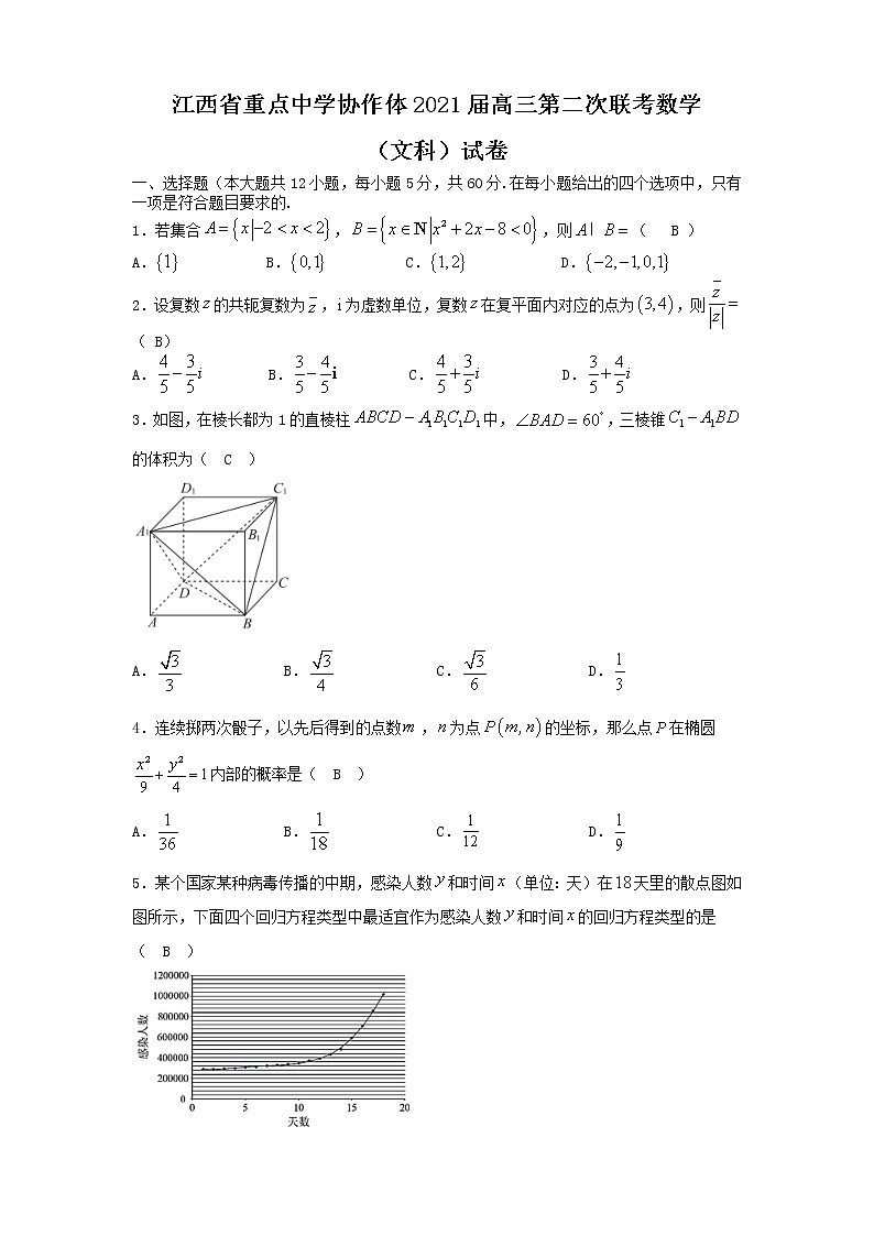 2021届高三第二次联考数学（文）试卷含答案01