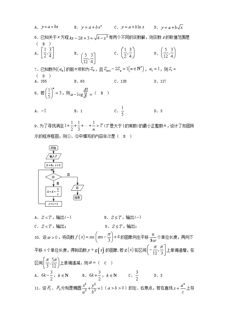 2021届高三第二次联考数学（文）试卷含答案02