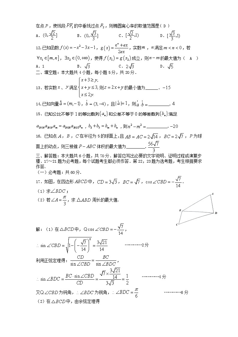 2021届高三第二次联考数学（文）试卷含答案03