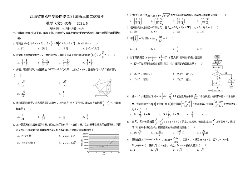 2021届高三第二次联考数学（文）试卷含答案01