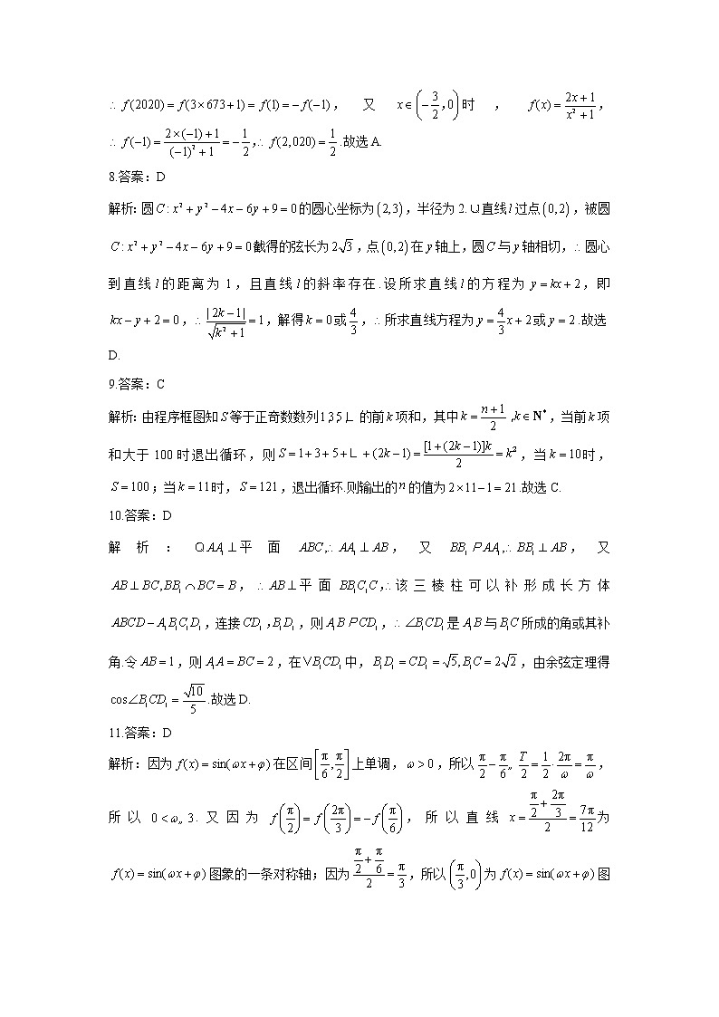 2021年高考文科数学预测猜题卷 全国卷版 （含参考答案）02