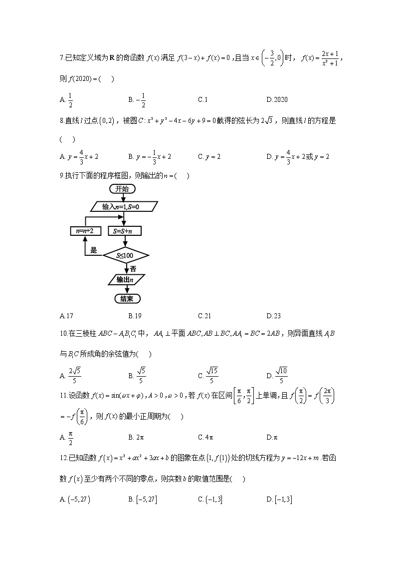 2021年高考文科数学预测猜题卷 全国卷版 （含参考答案）02