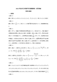 2021年高考文科数学实战猜题卷 全国卷版【含答案】