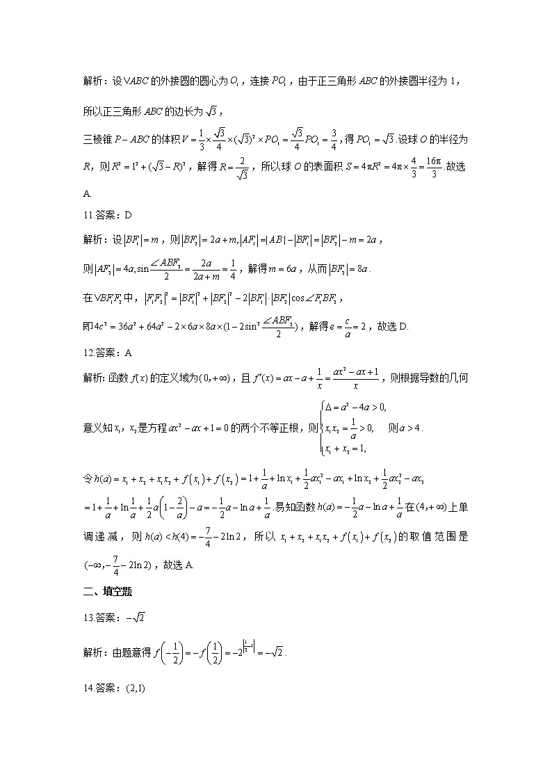 2021年高考文科数学实战猜题卷 全国卷版【答案】第3页