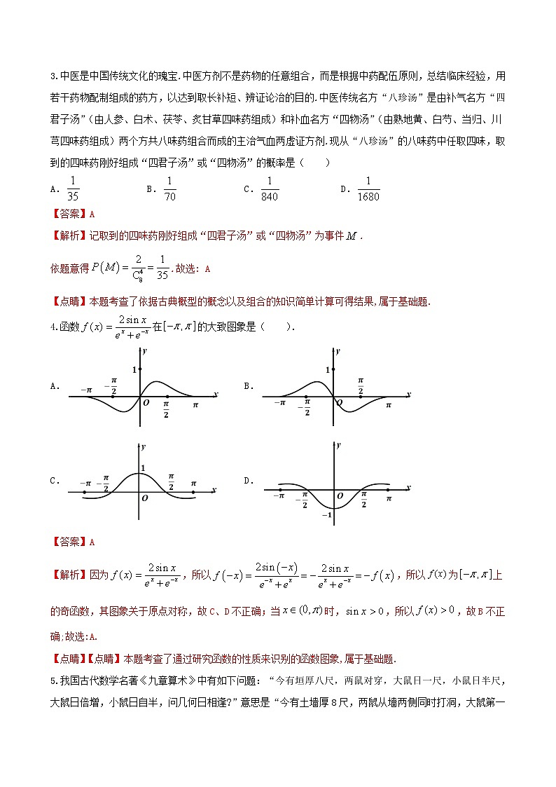 冲刺系列卷07-决胜2021年全国高考数学备考优生50天冲刺系列（江苏等八省市新高考地区专用）（解析版）第2页