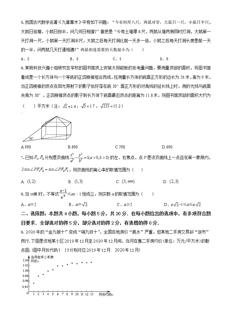 冲刺系列卷07-决胜2021年全国高考数学备考优生50天冲刺系列（江苏等八省市新高考地区专用）（原卷版）第2页